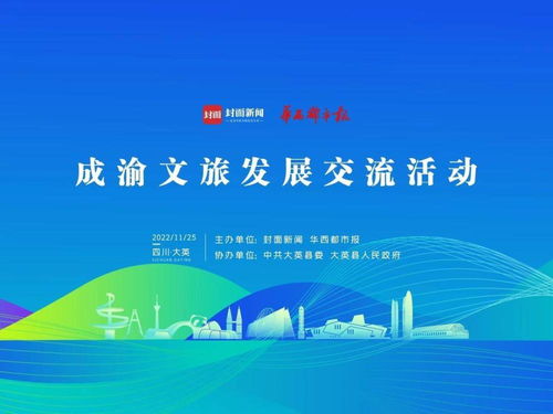 巴蜀文旅創(chuàng)意產(chǎn)業(yè)聯(lián)盟在大英成立，數(shù)字文化賦能區(qū)域發(fā)展新篇章