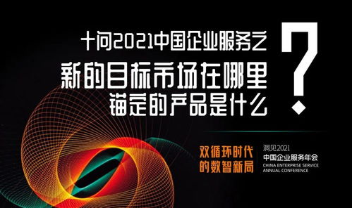 十問(wèn)2021中國(guó)企業(yè)服務(wù) 數(shù)字文化創(chuàng)意內(nèi)容應(yīng)用服務(wù)，錨定新市場(chǎng)